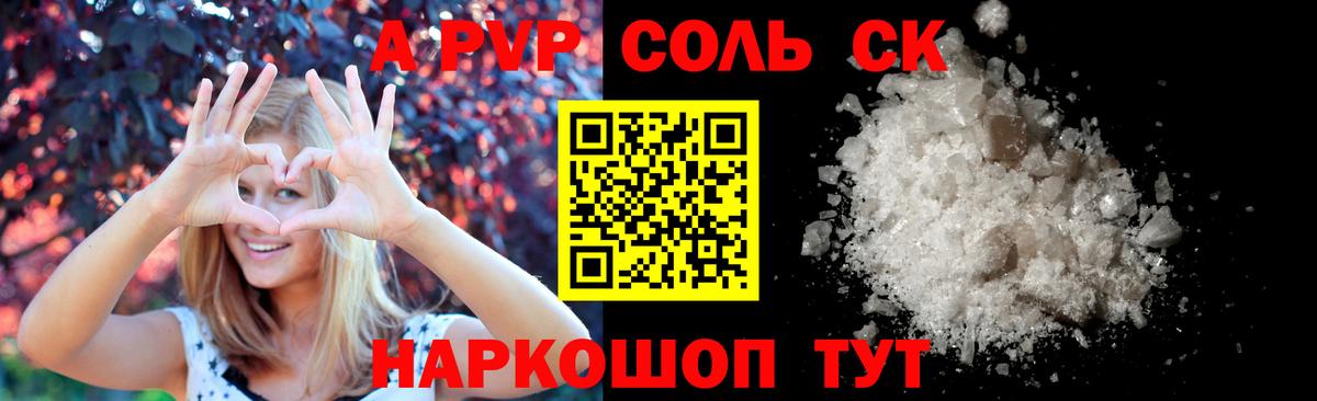Alpha-PVP СК  А ПВП мука  Вход с VPN  Буйнакск 