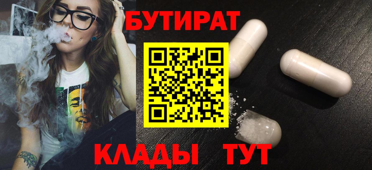 Бутират BDO 33%  Вход с VPN  Буйнакск 