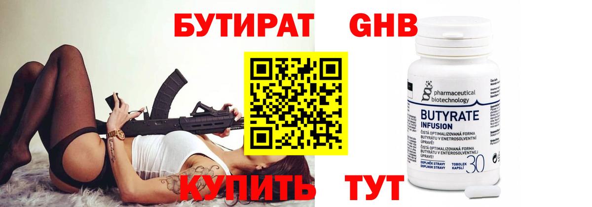 Бутират 99% Буйнакск