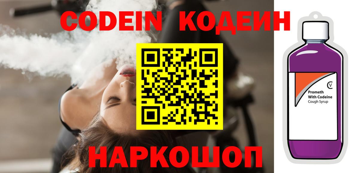 Буйнакск  Кодеин Purple Drank  Кодеин Purple Drank  Вход с VPN 
