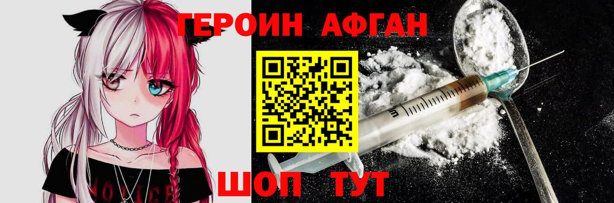 ГЕРОИН белый Буйнакск